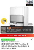 mova P70 Pro Ultra 로봇청소기 (510,570원/무료)