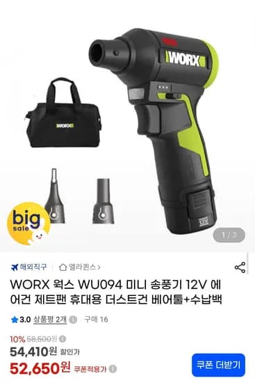 웍스 WU04 12V 미니 송풍기 에어건 베어툴