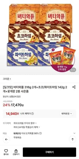 크라운 버터와플 36g 2개입 외 2종