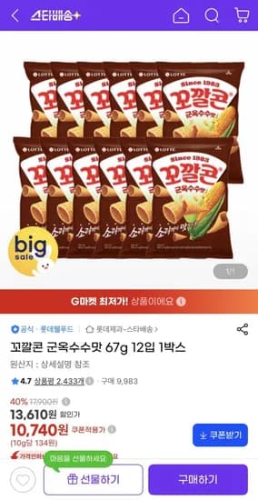 꼬깔콘 군옥수수맛 67g 12입