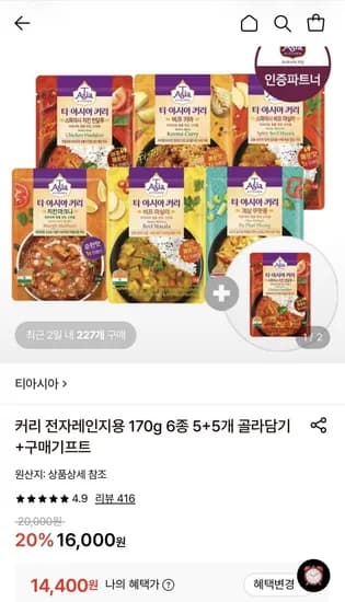 티아시아 커리 전자레인지용 70g 6종 5+5개 골라담기