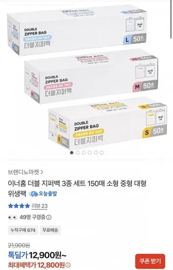식품용 더블 지퍼백 3종 세트 50매 12,800원