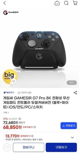 게임써 GAMESIR G7 Pro K 천왕성 무선 게임 컨트롤러 63,850원