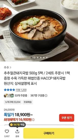 추추얼큰돼지국밥 500g 5팩 16,900원