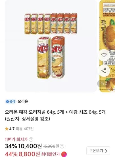 예감 오리지널 64g 5개 외 예감 치즈 64g 5개