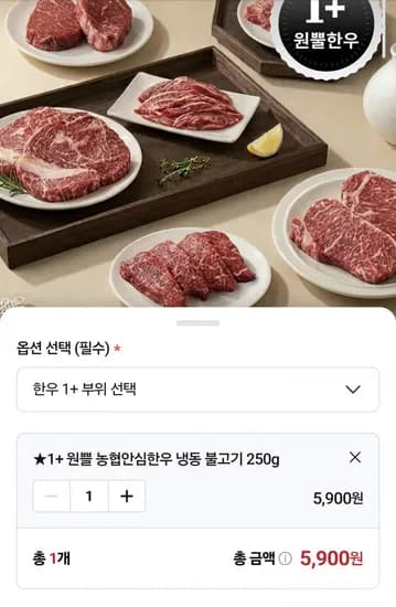 1+ 한우 불고기 200g
