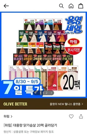 하림 대용량 닭가슴살 수비드 직화 칼집 20팩
