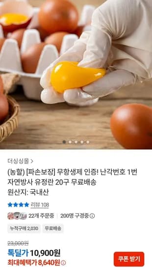 파손보장 무항생제 난각1번 유정란 20구