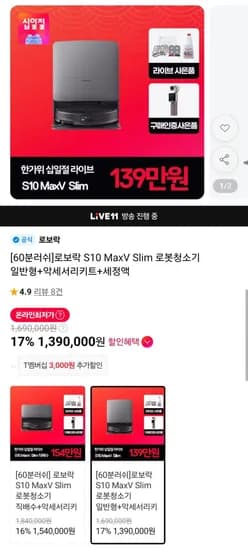 로보락 S10 MaxV Slim 로봇청소기 일반형 외 악세서리키트 세정액