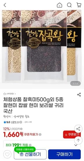 찰흑미 현미 찹쌀 외 다양 500g