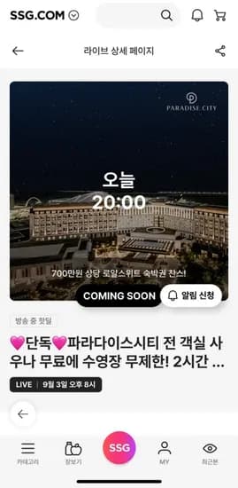 파라다이스시티 원더박스 패키지 24만원대~