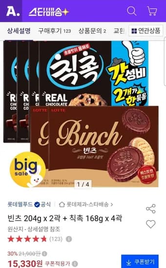 빈츠 204g 2개 칙촉 168g 4개