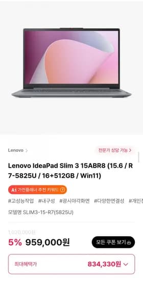 Lenovo IdeaPad Slim 3 15ABR8 15.6 R7-585U 16+512GB Win11