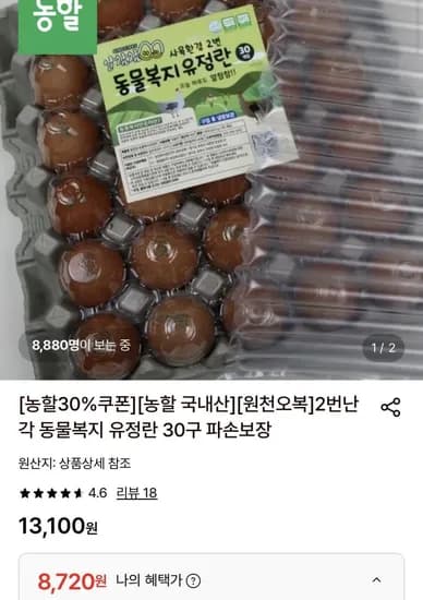 난각번호 2번 유정란 30구