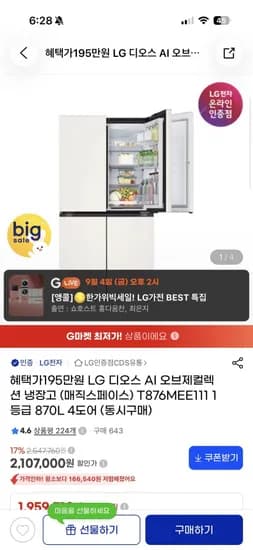 LG 디오스 AI 오브제컬렉션 냉장고 매직스페이스