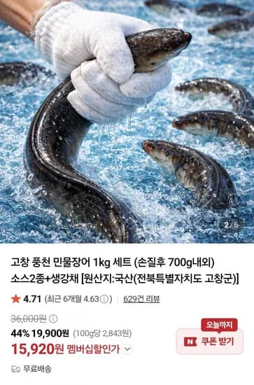 고창 풍천 민물장어 1kg 세트 손질후 700g내외