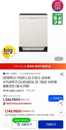 LG 디오스 오브제 식기세척기 DUE6BGL1E 1등급 14인용 열풍건조