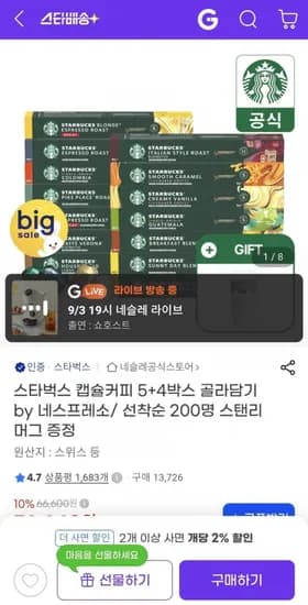 스타벅스 캡슐커피 5+4박스 골라담기