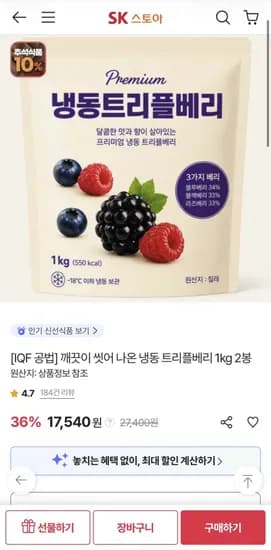 냉동 트리플베리 1kg 2봉 17,540원