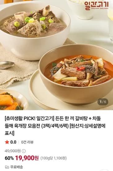 든든 한 끼 갈비탕 외 1종