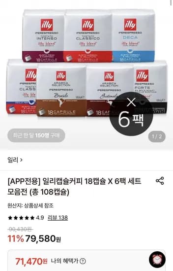 일리캡슐커피 18캡슐 X 6팩 세트 모음전 총 108캡슐