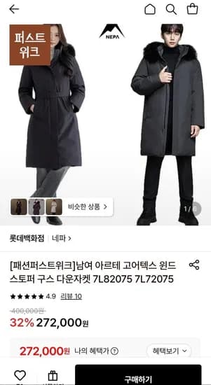 네파 남여공용 아르테 고어텍스 구스 다운자켓