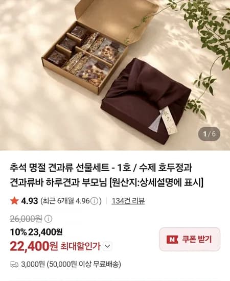 견과류 추석선물세트