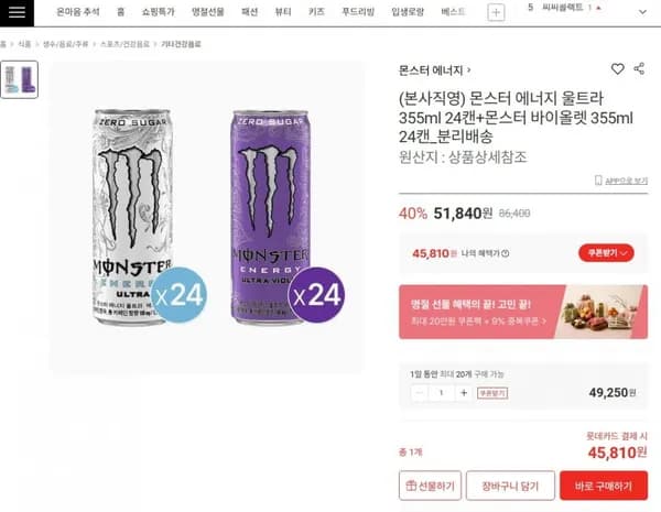 몬스터 에너지 울트라 55ml 24캔 외 바이올렛 24캔