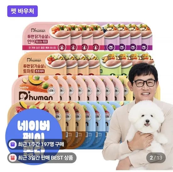 굽네 듀먼 강아지화식 0종 50g 41팩