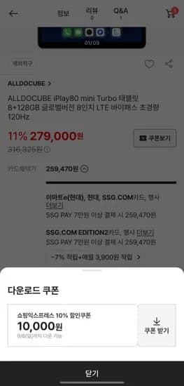 ALLDOCUBE iPlay80 mini Turbo 태블릿 8+128GB 글로벌버전 250,170원