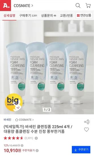 바세린 클렌징폼 225ml 4개