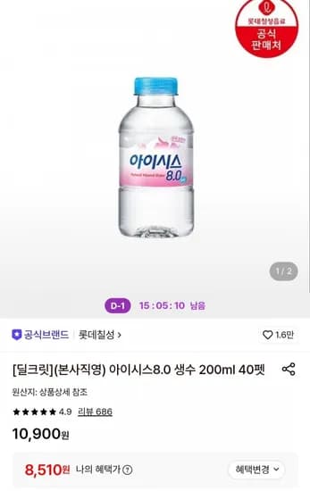 아이시스8.0 생수 200ml 40펫