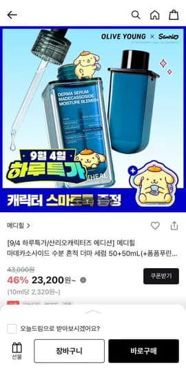 메디힐 마데카 더마세럼 본품 리필 총 100ml 기획
