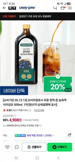 프리미엄로사 푸룬 원액 즙 농축액 식이섬유 500ml