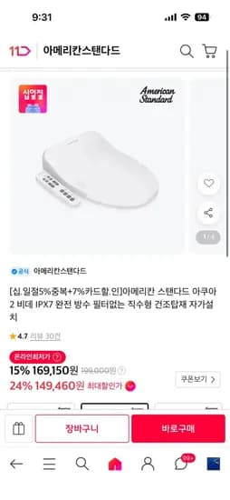 아메리칸스탠다드 아쿠아 비데