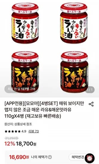 모모야 매운 라유 조금 매운맛 라유 10g 4병