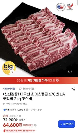 미국산 초이스 LA 꽃갈비 1kg 1kg