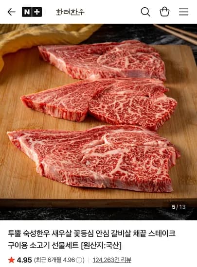 한우 등심 로스용 200g 2팩