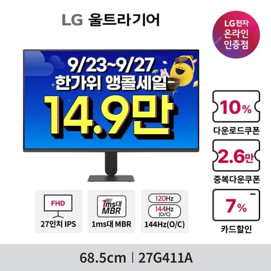 LG 27G411A 68cm 27인치 FHD IPS 144Hz O/C 게이밍모니터