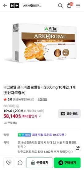 아코로얄 로얄젤리 2500mg 10개입 61,200원