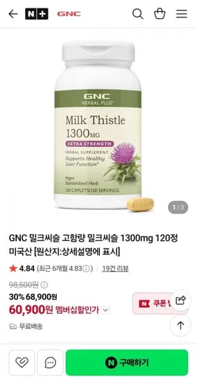 GNC 밀크씨슬 1300mg 10정 1통