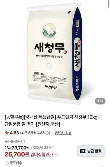 푸드앤픽 새청무 10kg 특등급 단일품종 쌀 백미 25,700원