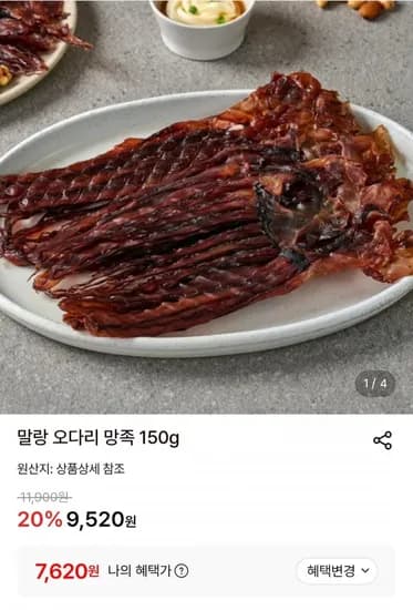 말랑 오다리 망족 150g 7,620원