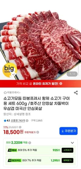 소고기모듬 구이용 세트 총 600g 안창살 차돌박이 우삼겹