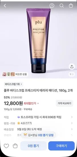 플루 바디스크럽 프레스티지 테라피 에디션 180g 2개 12,800원