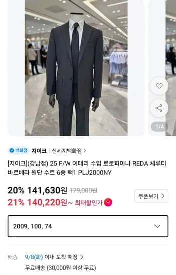 지이크 25 F/W 이태리 수입 원단 수트 6종 택