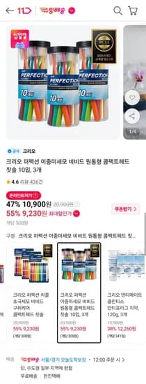 크리오 퍼펙션 이중미세모 비비드 원통형 콤팩트헤드 칫솔 3개