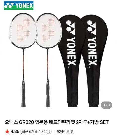 휠라 배드민턴 라켓 2채 케이스 포함