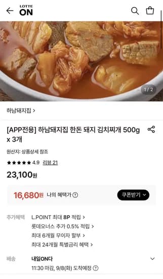 하남돼지집 한돈돼지 김치찌개 500g 3개