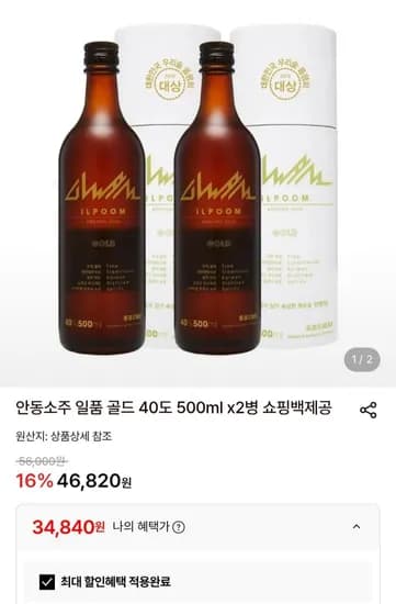안동소주 일품 골드 40도 500ml 2병